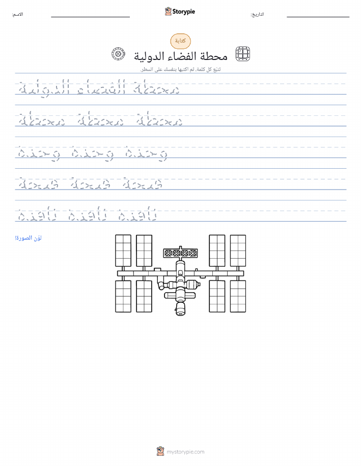 تمرين الكتابة