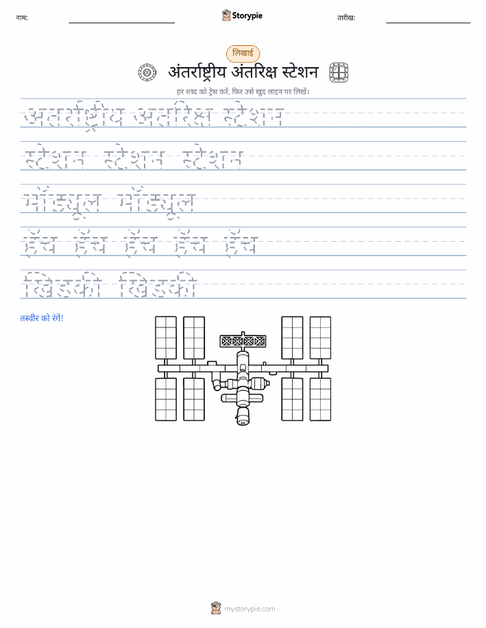 लेखन अभ्यास