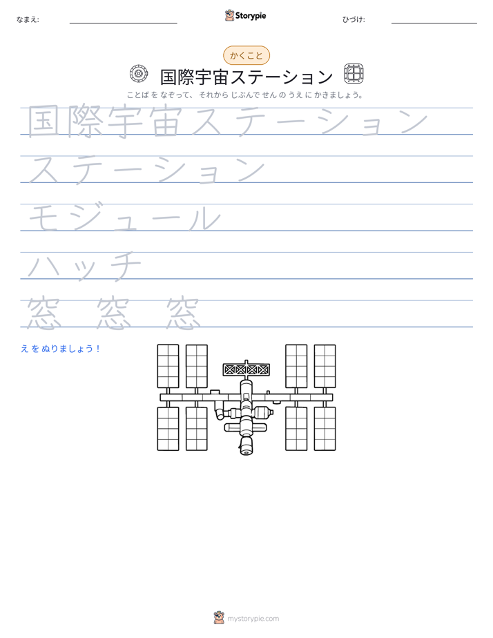 書き取り練習