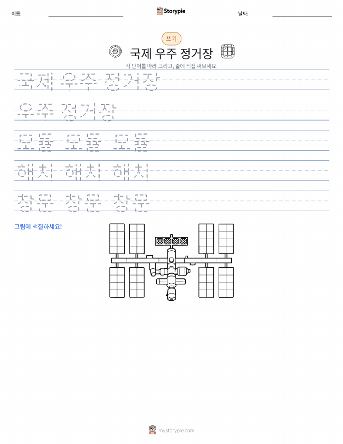 쓰기 연습