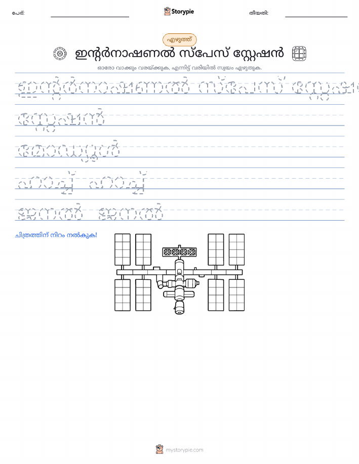 എഴുത്ത് പരിശീലനം