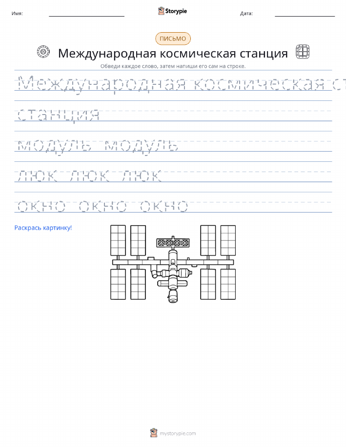 Практика письма