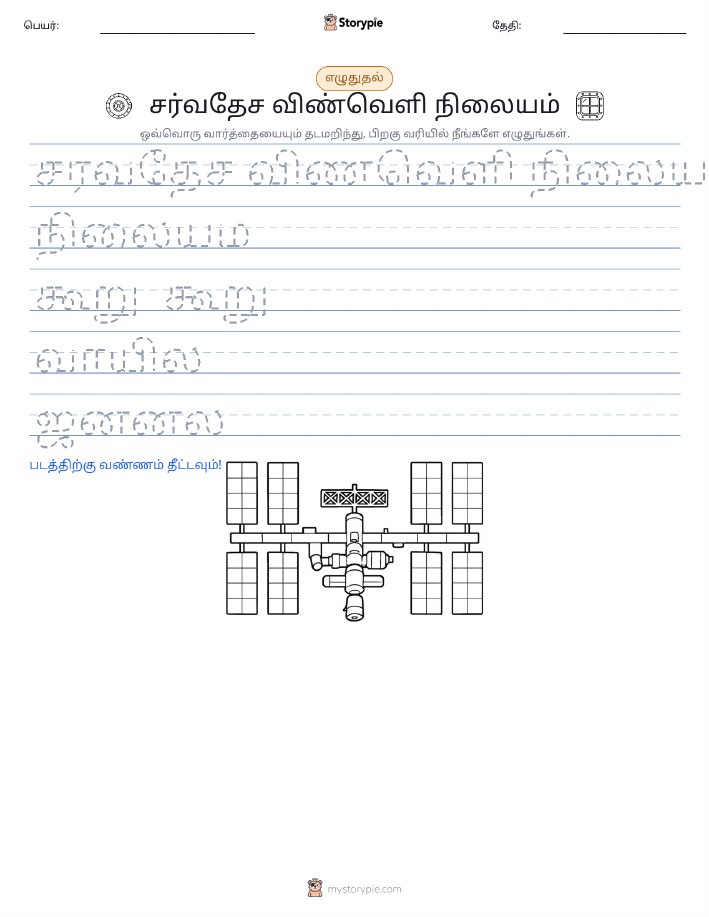 எழுத்து பயிற்சி