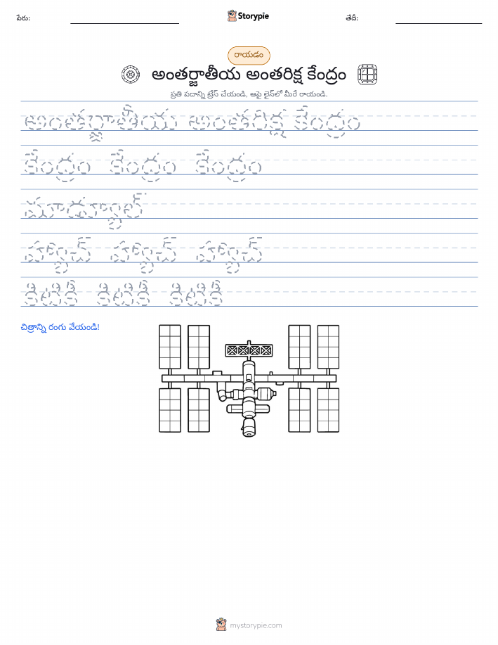 రాయడం సాధన