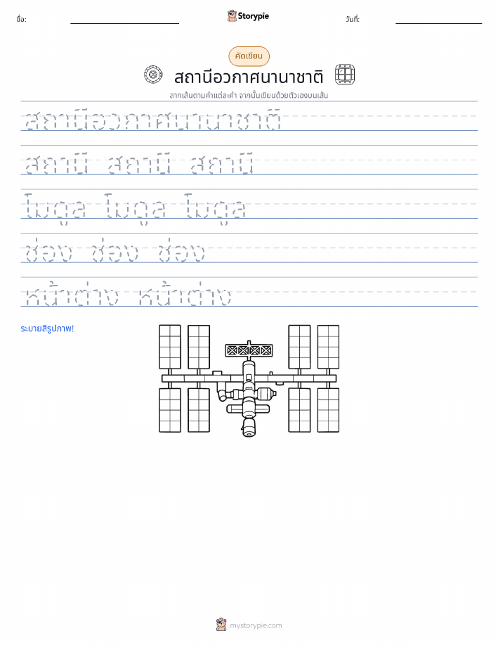 การฝึกเขียน
