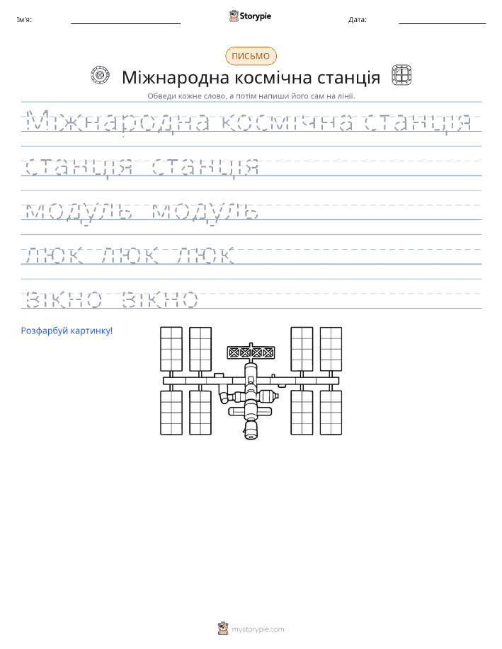 Практика письма