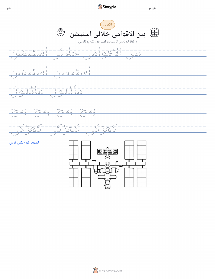 تحریری مشق