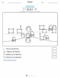 밥 로스 인쇄 가능한 워크시트 미리보기