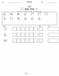 鲍勃·罗斯 可打印工作表预览