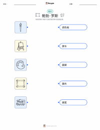鲍勃·罗斯 可打印工作表预览