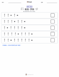 鲍勃·罗斯 可打印工作表预览