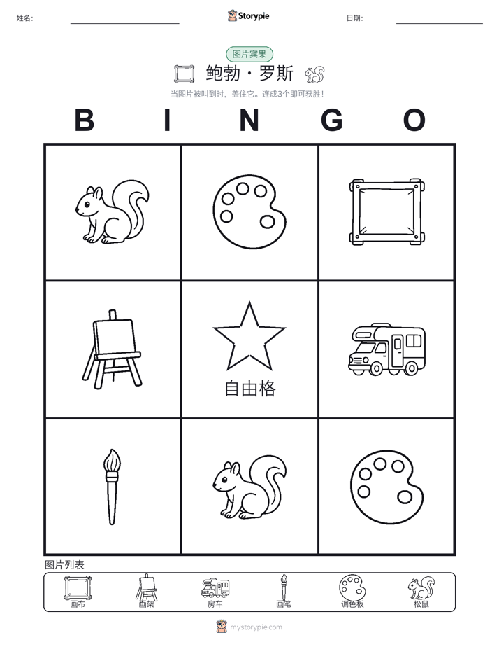图片宾果
