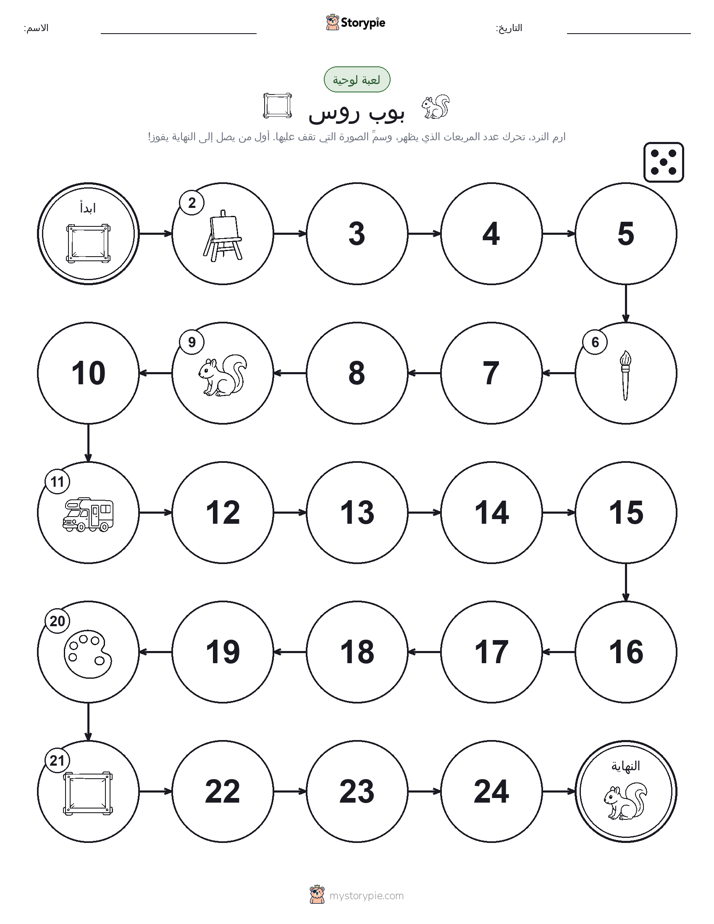 لعبة لف و تحرك