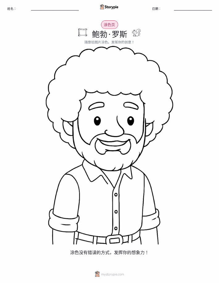 涂色页