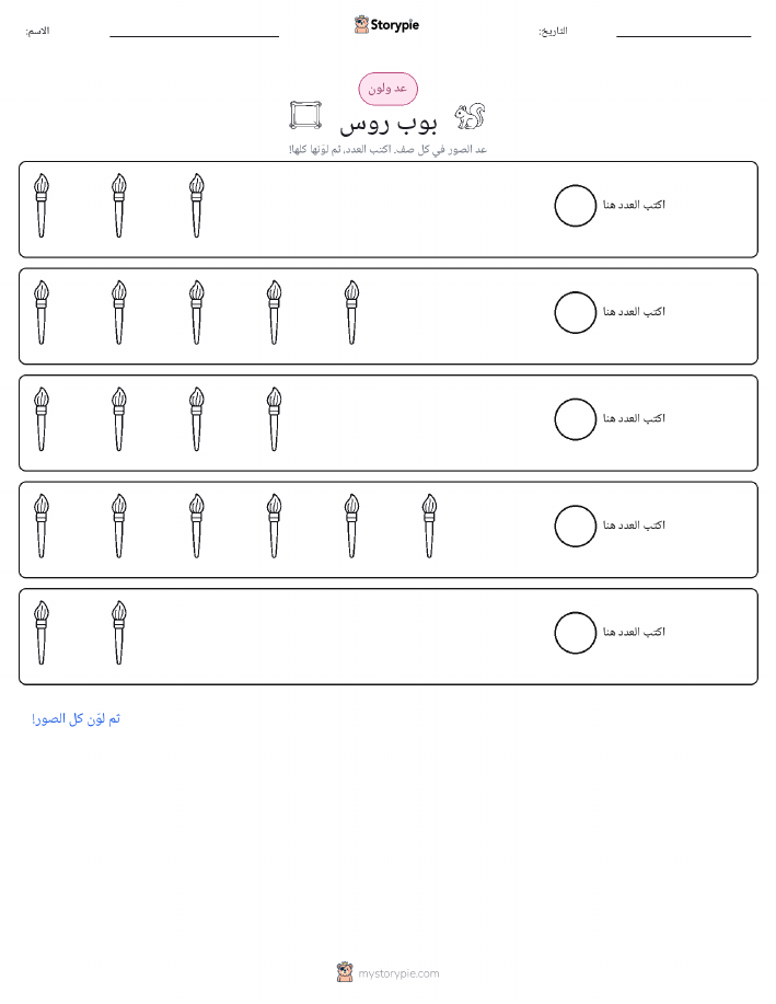 عد و لون