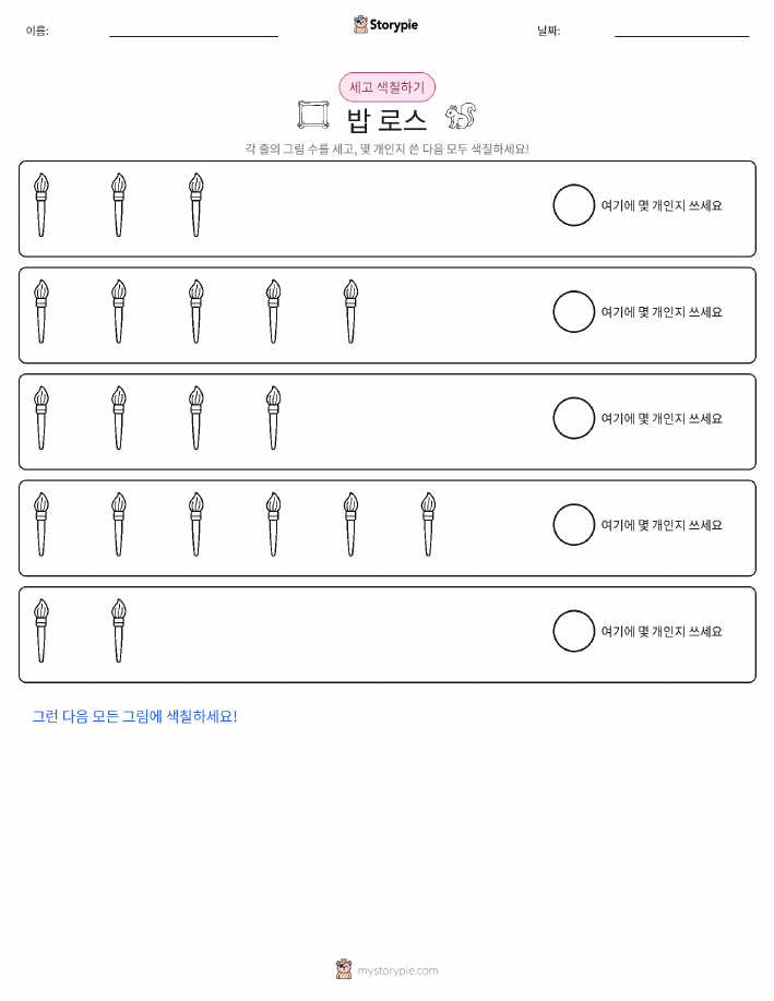 세기 및 색칠하기