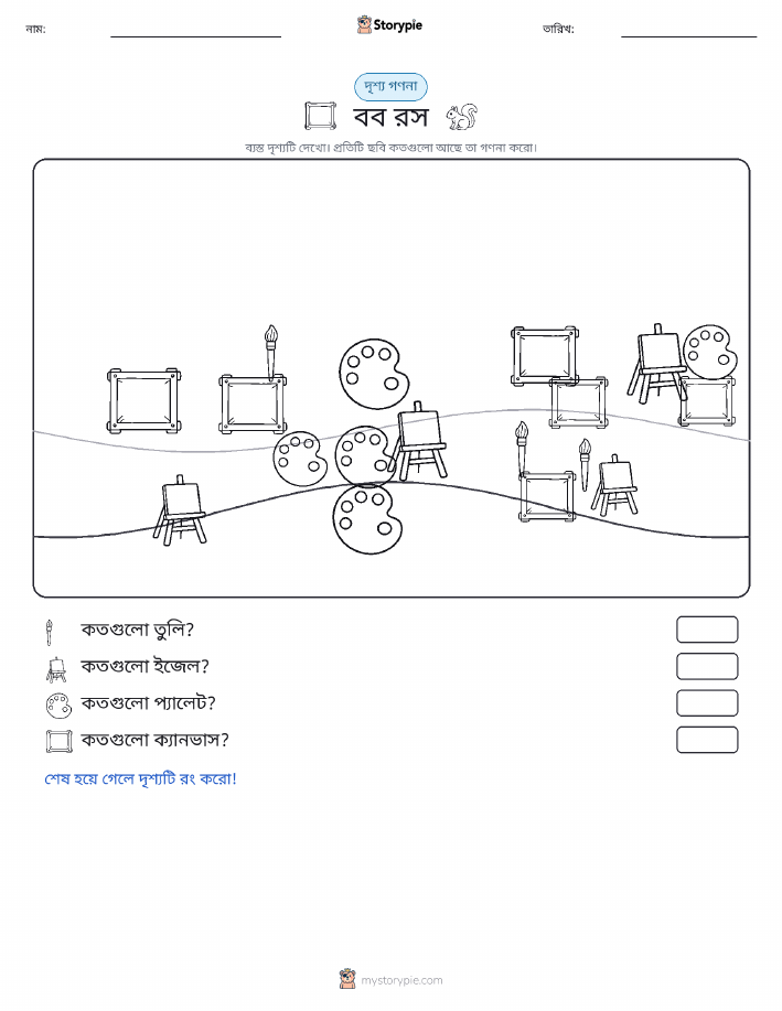 গণনা দৃশ্য