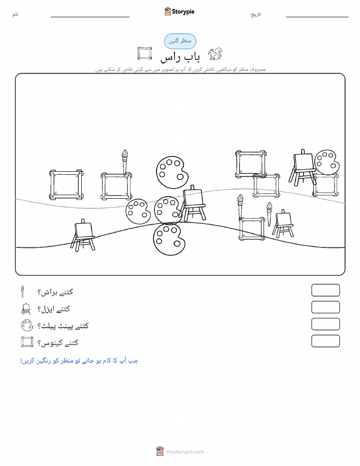 گنتی کا منظر