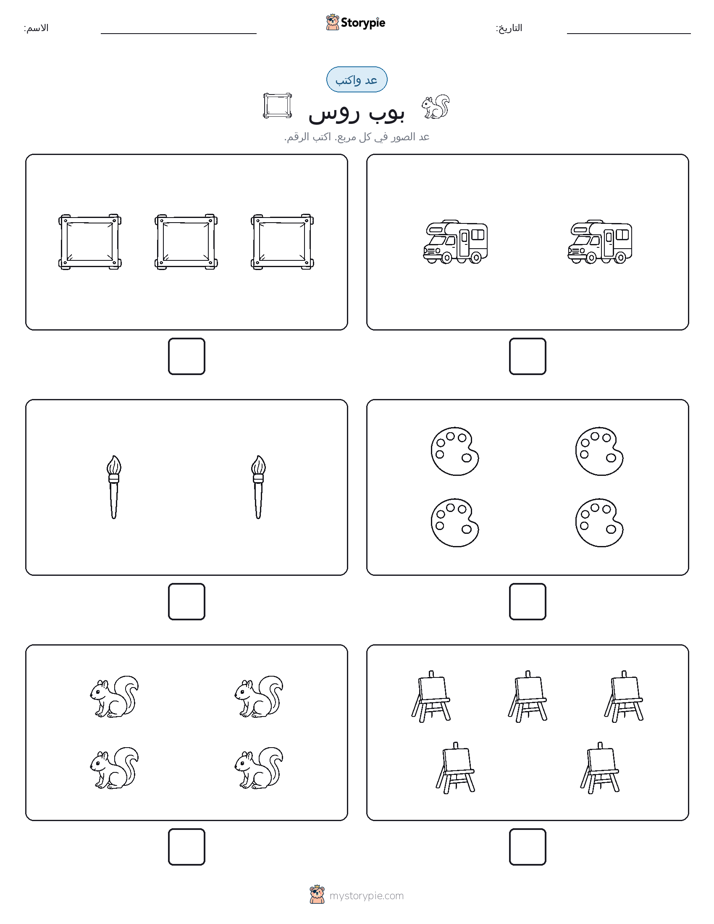 عد و اكتب