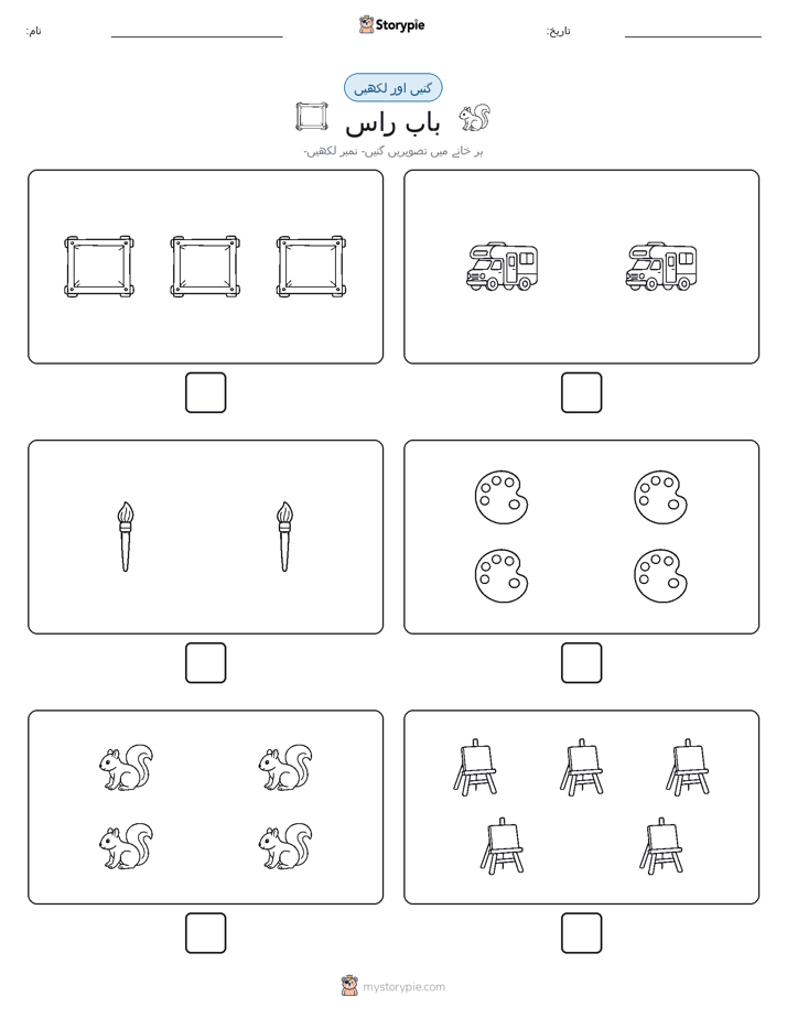 گنیں اور لکھیں