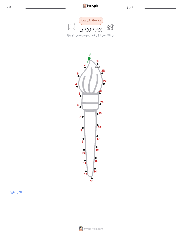 نقطة إلى نقطة