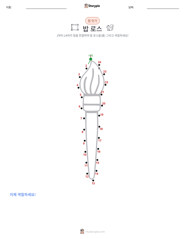 점 연결하기