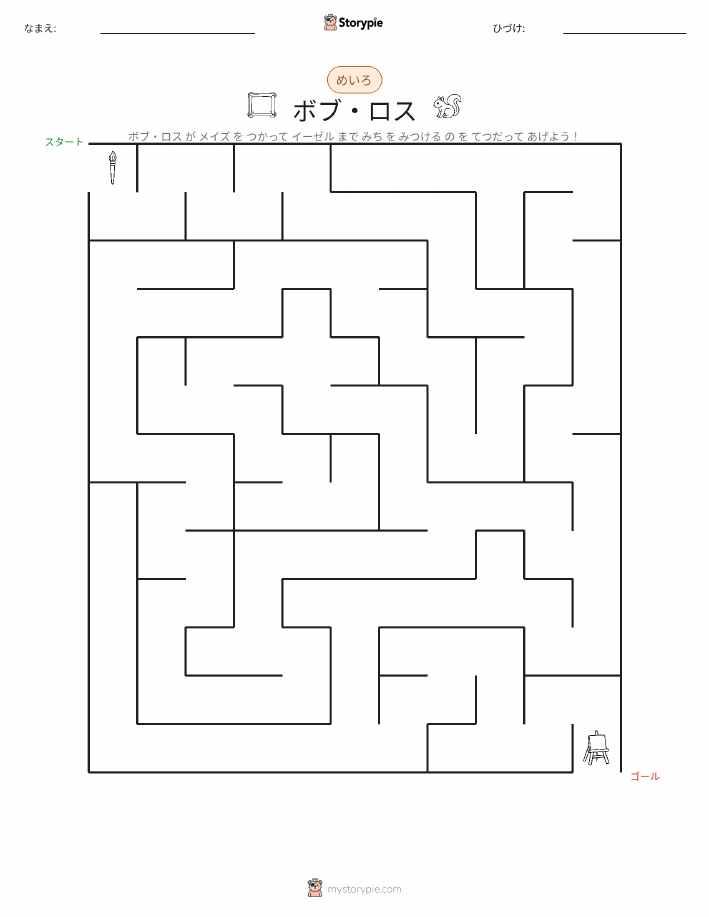 迷路
