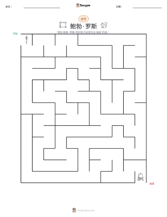 迷宫