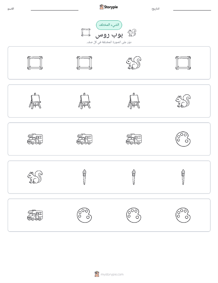 الغريب