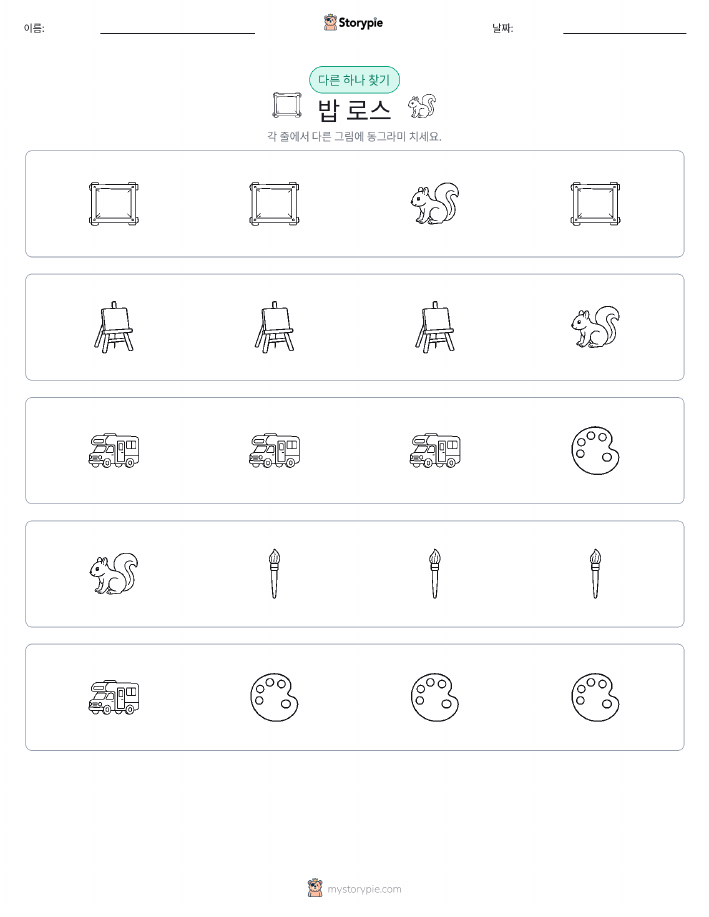 이상한 것 찾기