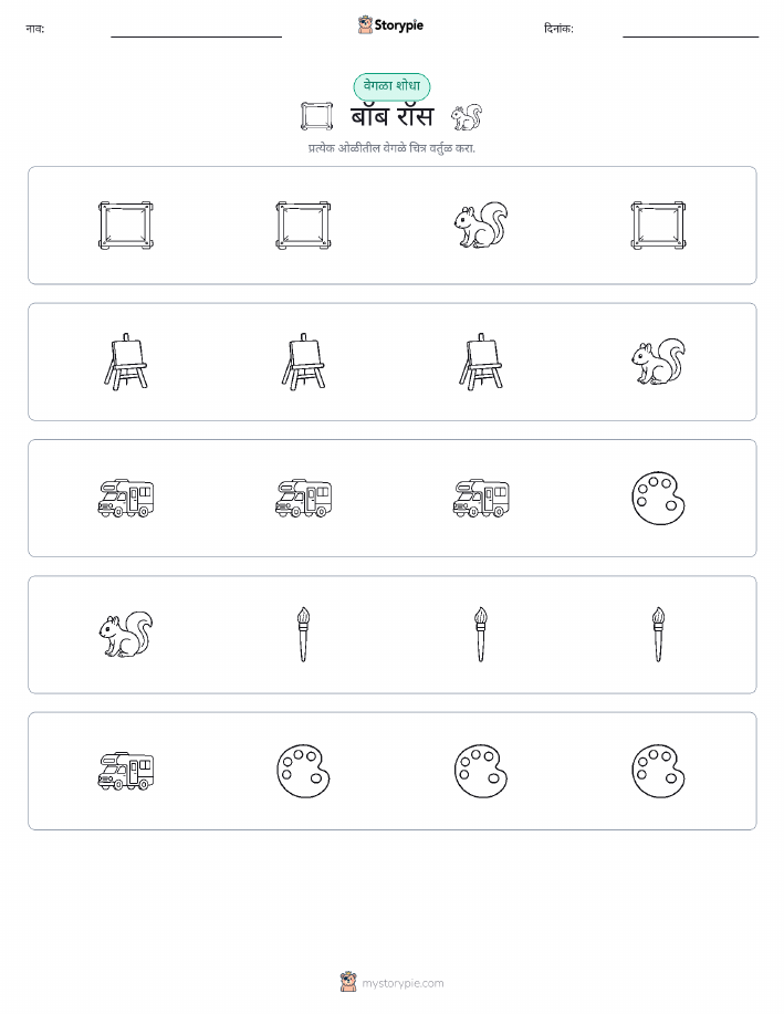 वेगळा एक