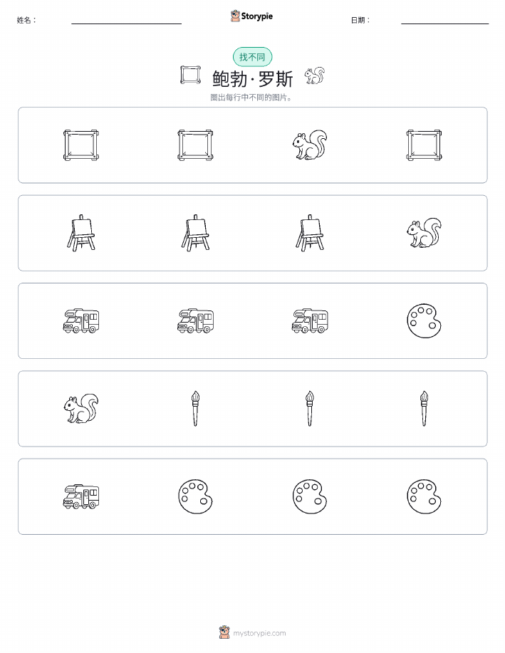 找不同
