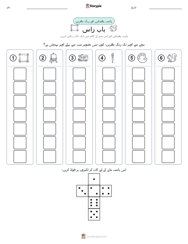 رول اور رنگ