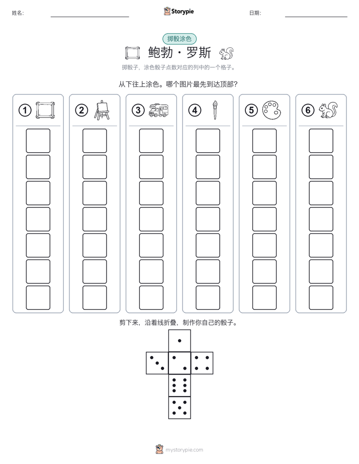 滚动与上色