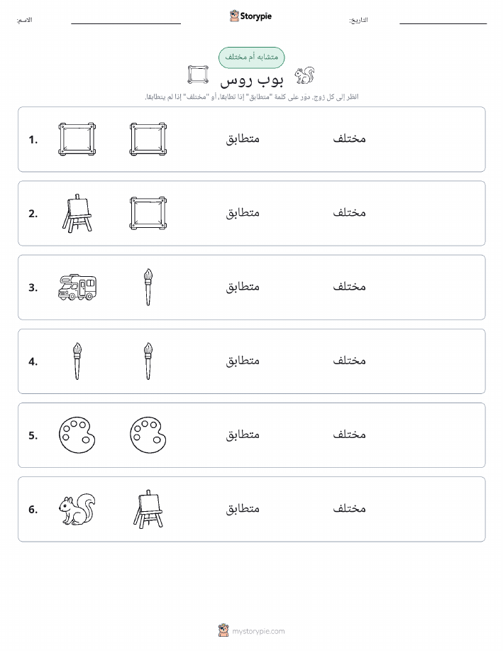 نفس أو مختلف