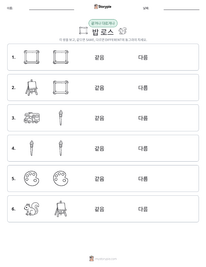 같은 것 또는 다른 것