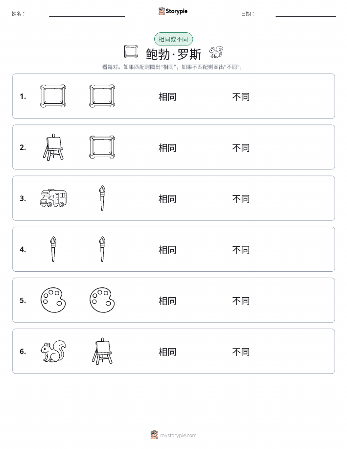 相同或不同