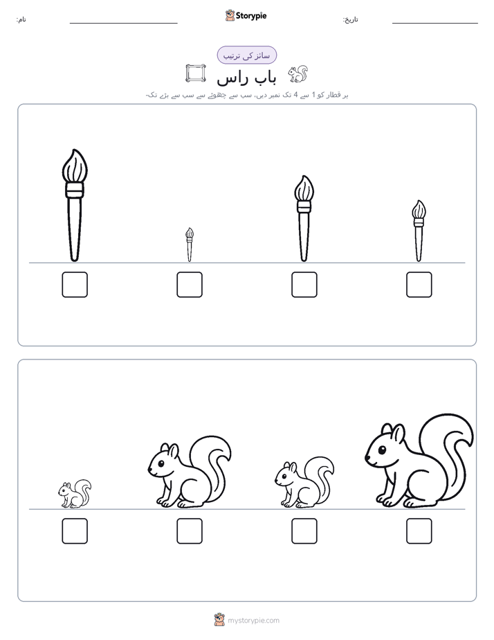 سائز کی ترتیب