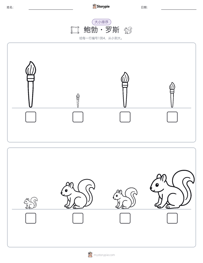大小排序
