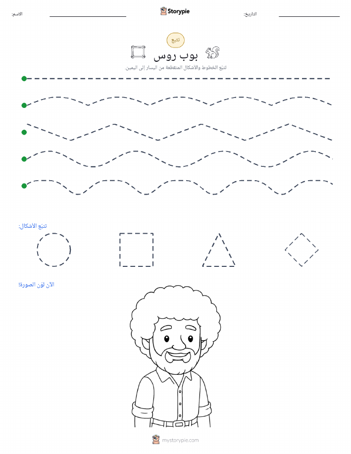 تتبع