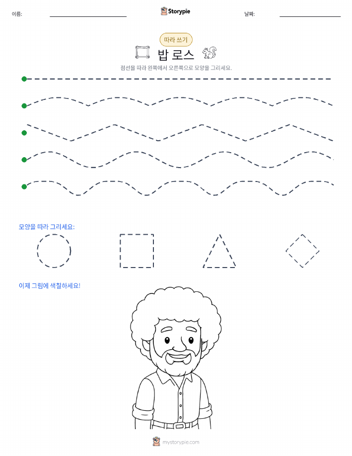 따라 쓰기