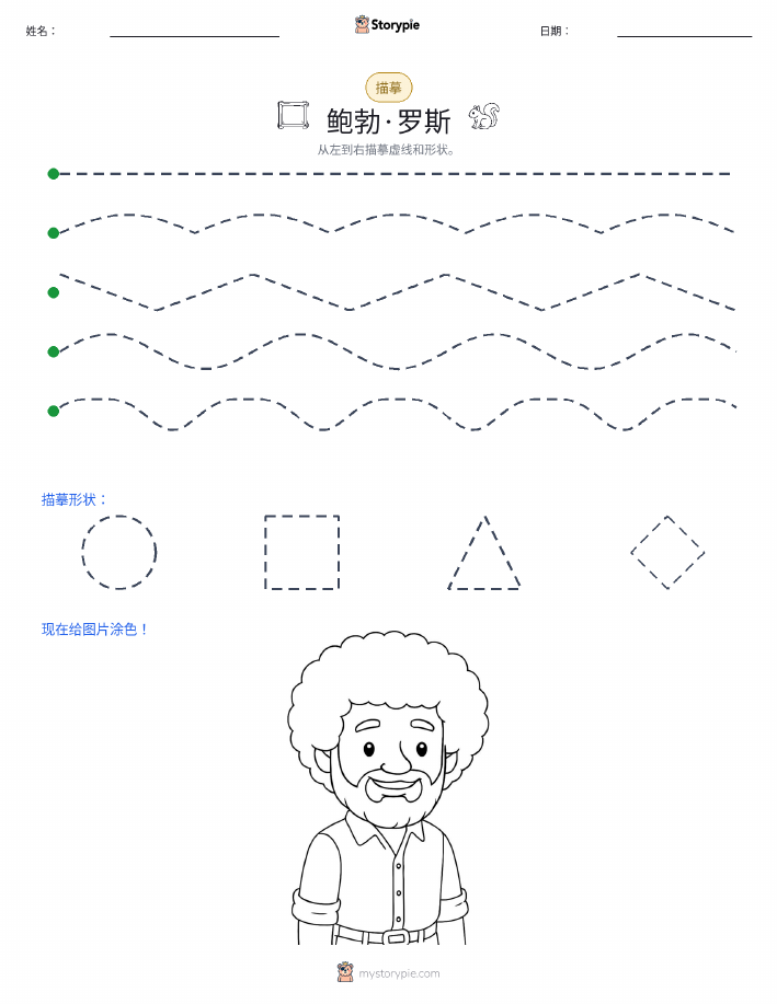 描摹