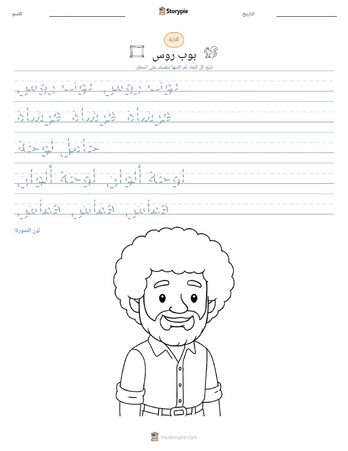 تمرين الكتابة