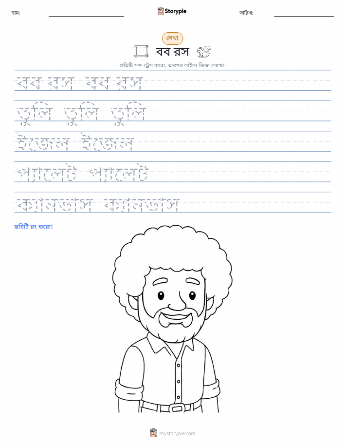 লেখার অনুশীলন