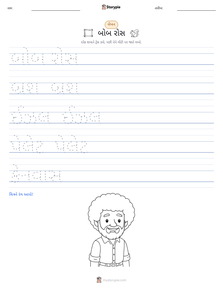 લખાણ પ્રેક્ટિસ