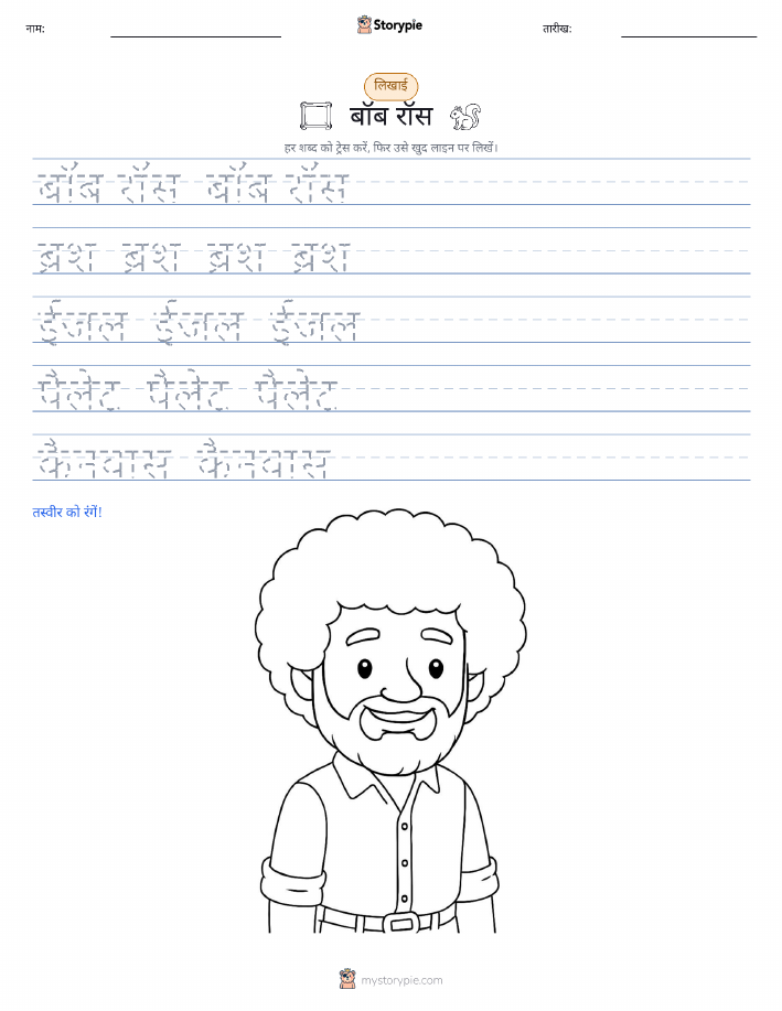 लेखन अभ्यास