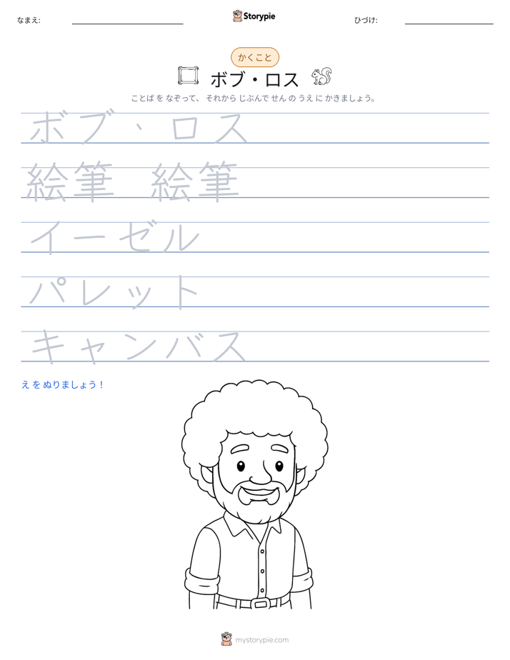 書き取り練習
