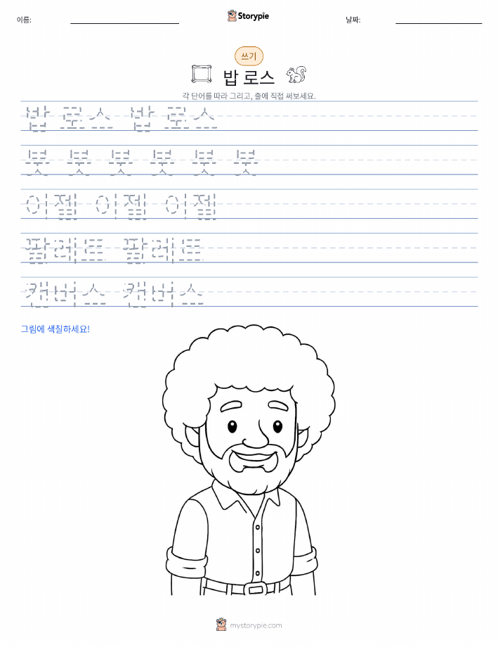 쓰기 연습