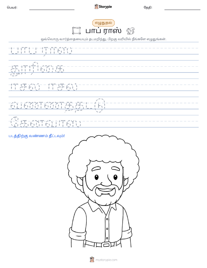 எழுத்து பயிற்சி