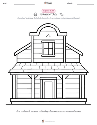 അലാസ്ക പ്രിന്റ് ചെയ്യാവുന്ന വർക്ക്‌ഷീറ്റ് മുൻകൂർ കാഴ്ച